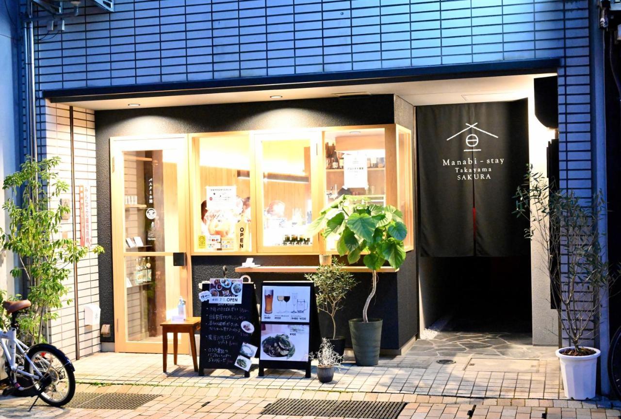 Manabi-Stay Takayama Sakura 提携駐車場利用可 古い町並みまで徒歩1分 最大9名宿泊可能な一等地で人工温泉を楽しむ Zewnętrze zdjęcie