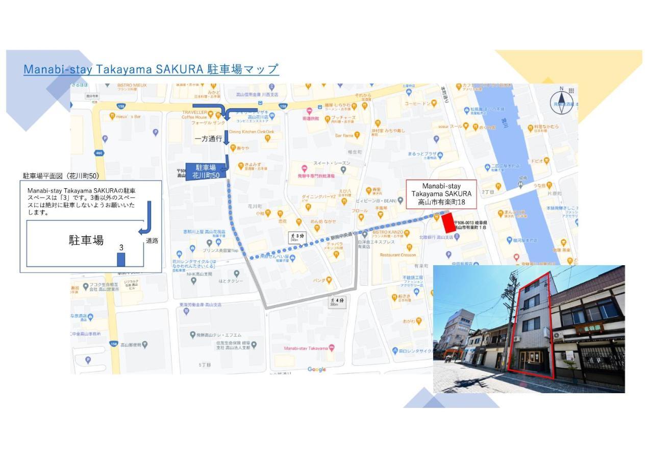 Manabi-Stay Takayama Sakura 提携駐車場利用可 古い町並みまで徒歩1分 最大9名宿泊可能な一等地で人工温泉を楽しむ Zewnętrze zdjęcie